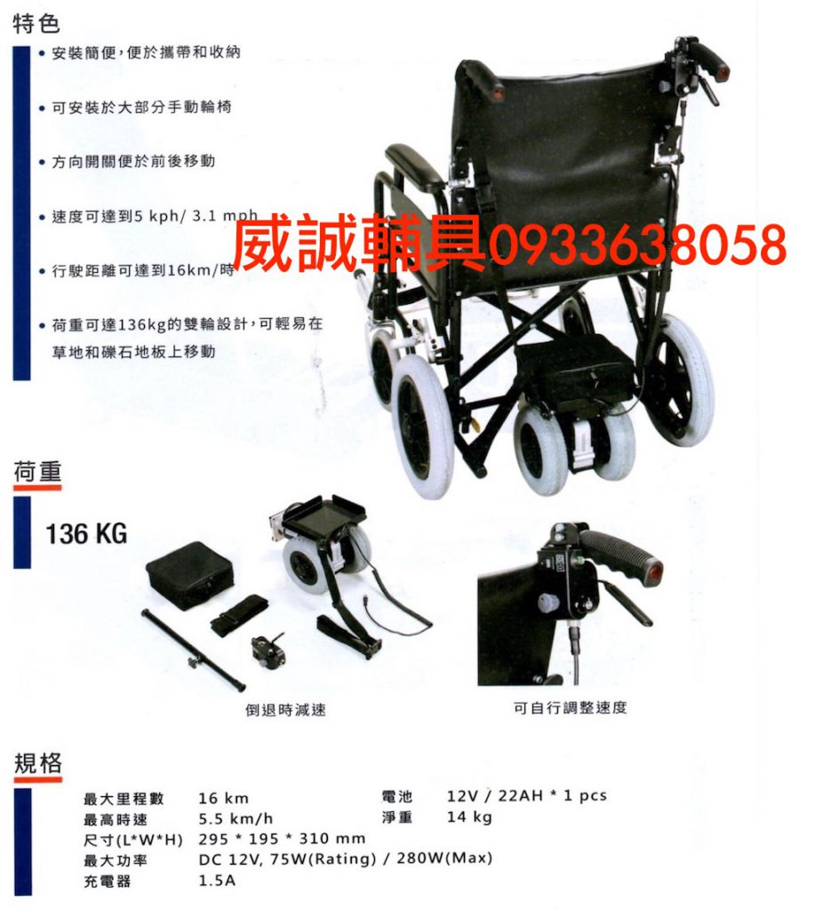 輪椅助推