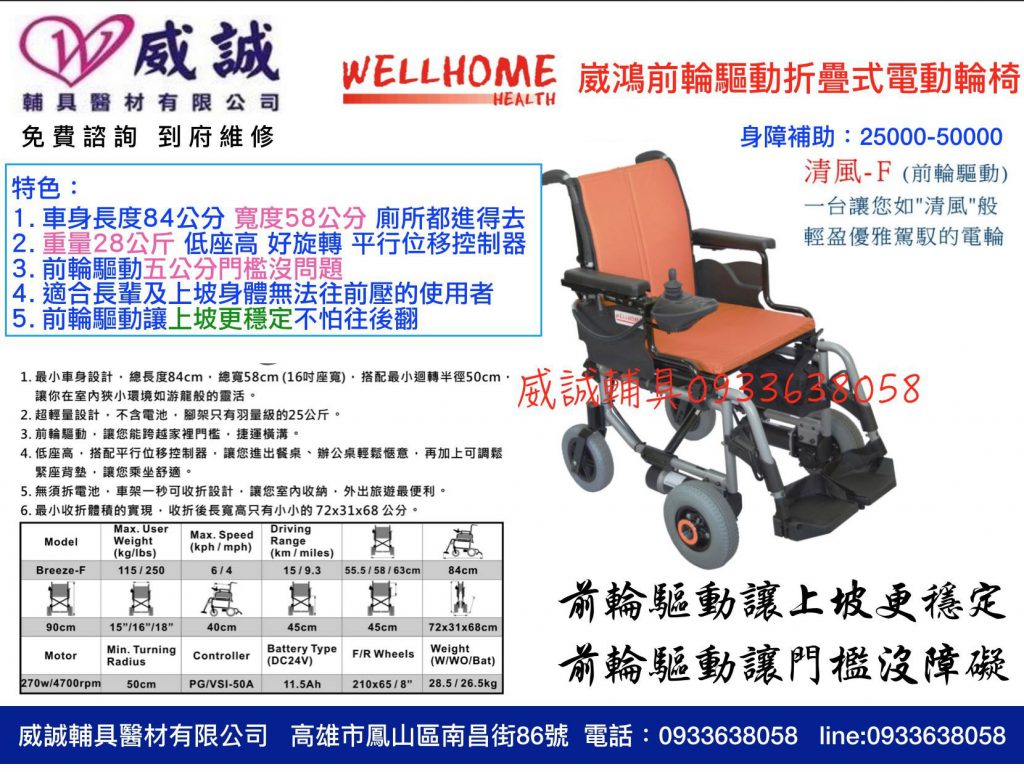 折疊式電動輪椅