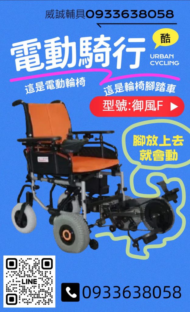 電動輪椅腳踏車