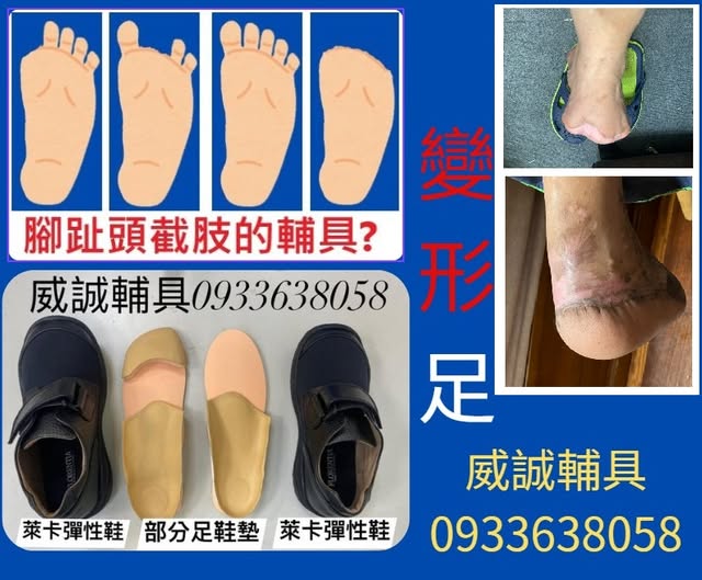 部分足