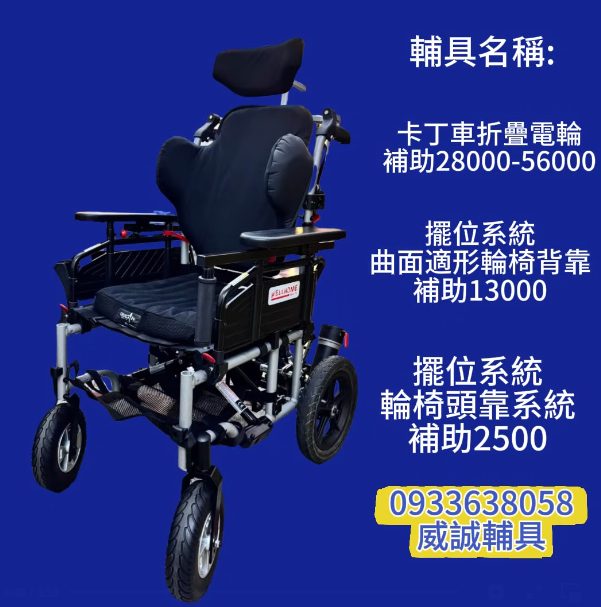 曲面適形輪椅背靠