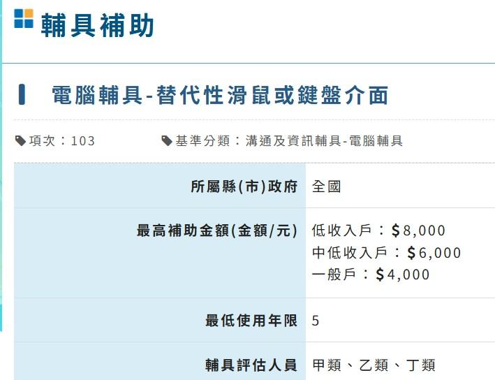 #電腦輔具 替代性滑鼠或鍵盤介面