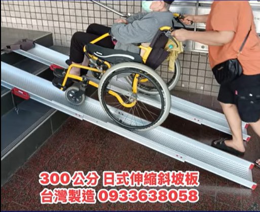 伸縮收納 斜坡板