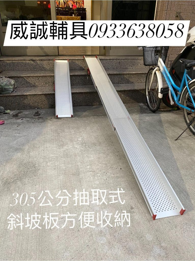 伸縮收納 斜坡板 