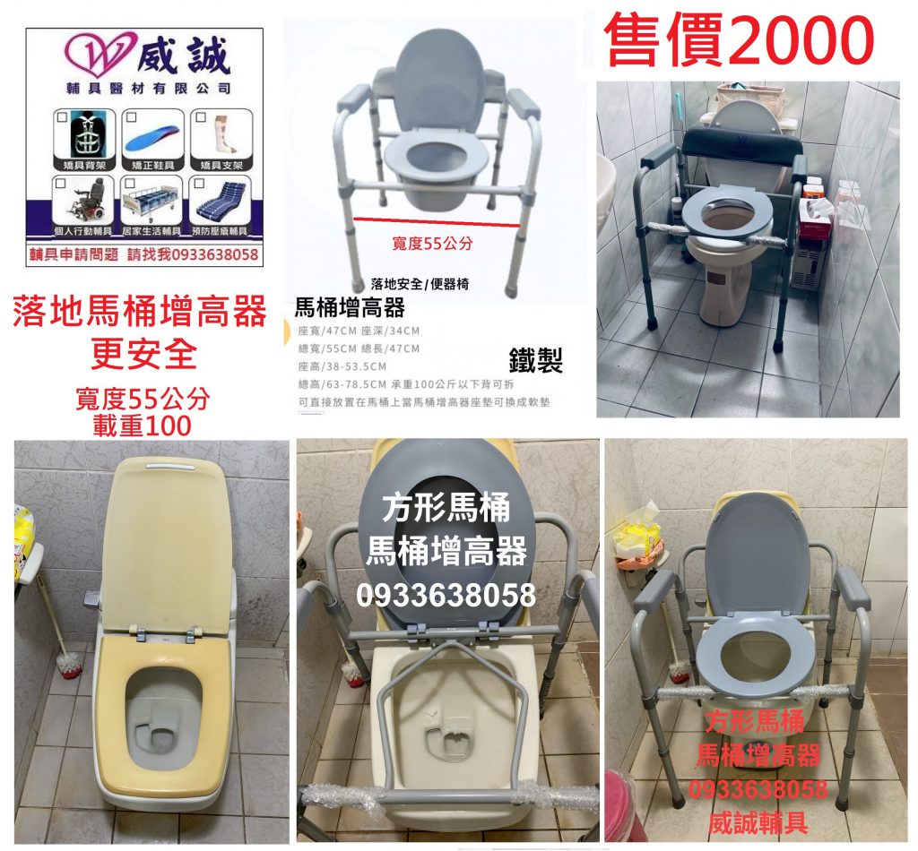 落地式馬桶增高器 便器椅 晉宇 方形馬桶